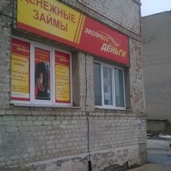 Фасад ЭкспрессДеньги, Льгов Гагарина