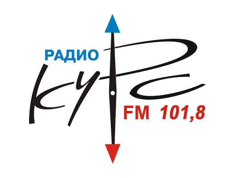 радио Курс Льгов fm 101.8